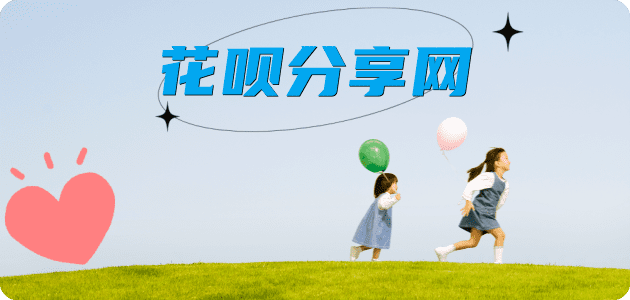 六盘水信用卡商家平台☀️诚信信用卡24小时在线接单 - 阜阳信用卡